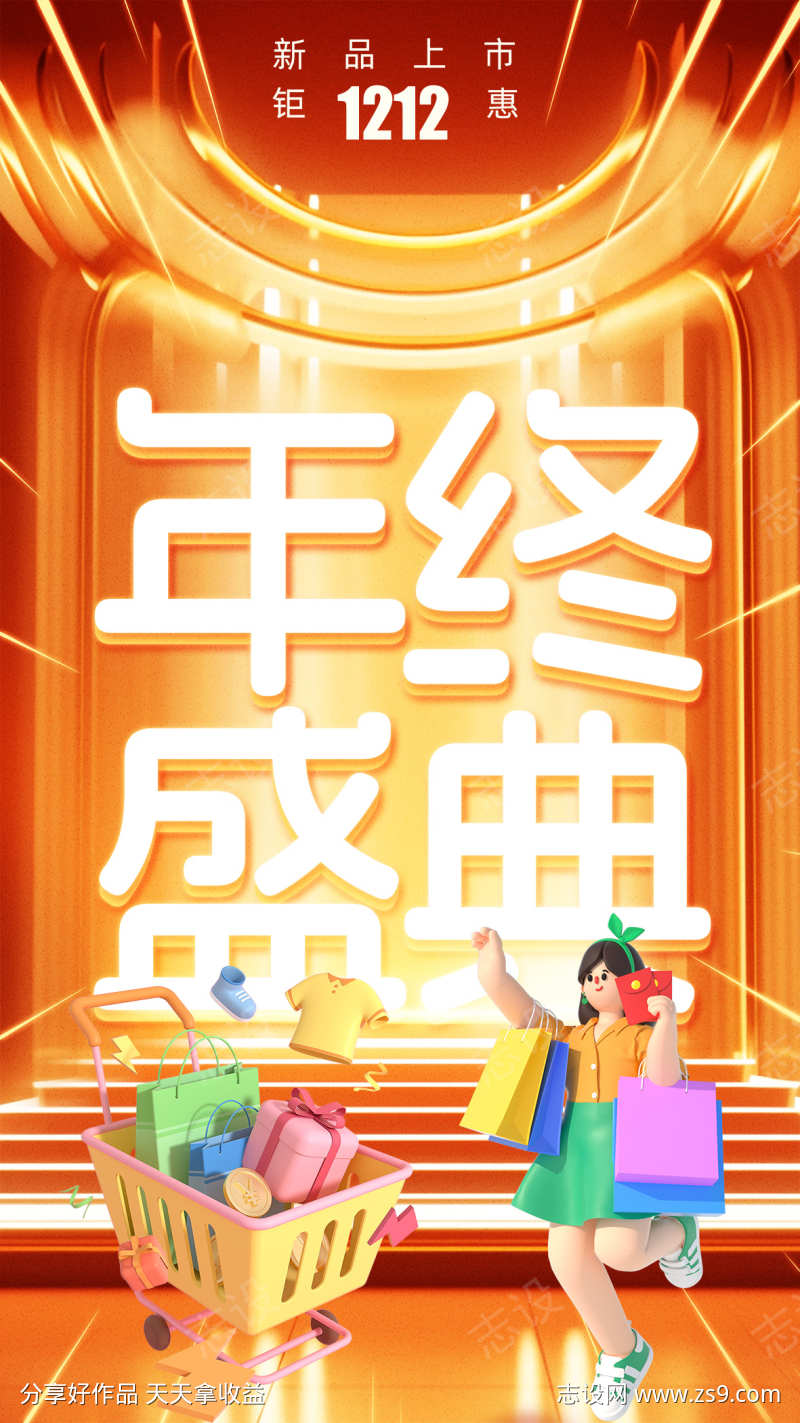 双十二活动宣传海报