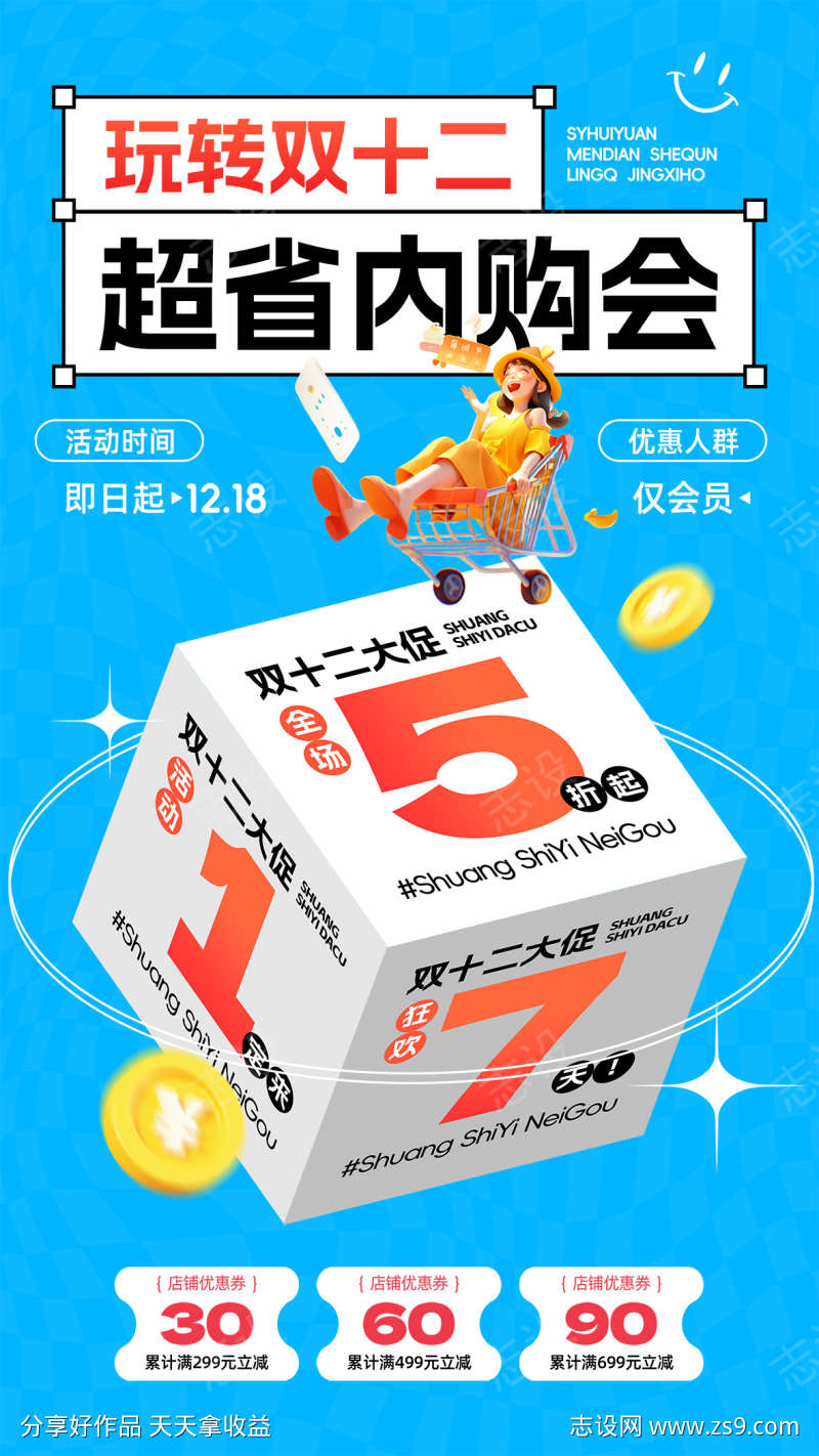 双十二活动宣传海报