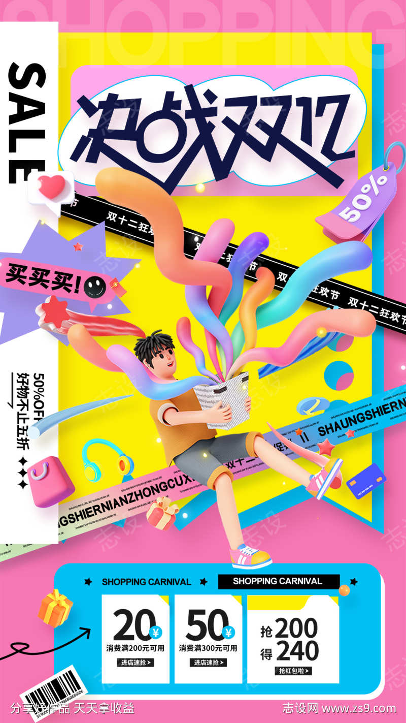 双十二活动宣传海报