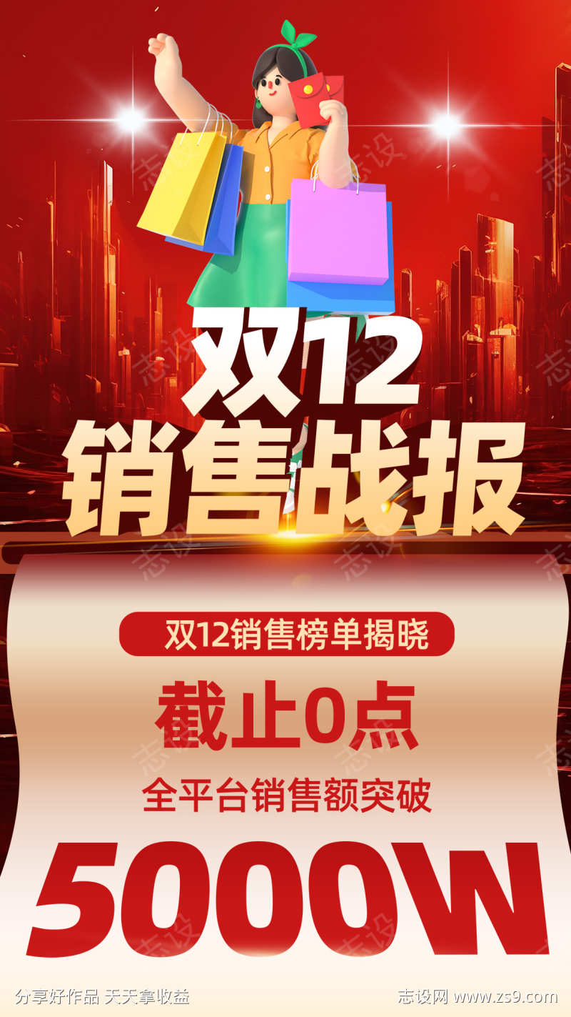 双十二活动宣传海报
