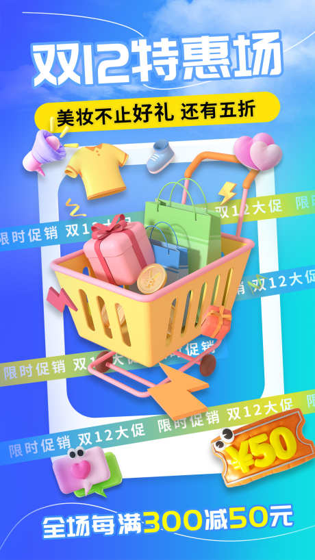 双十二活动宣传海报_源文件下载_PSD格式_1181X2100像素-海报,活动,双十二,抢购,福利,购物,盛典,钜惠-作品编号:2024112409168149-志设-zs9.com