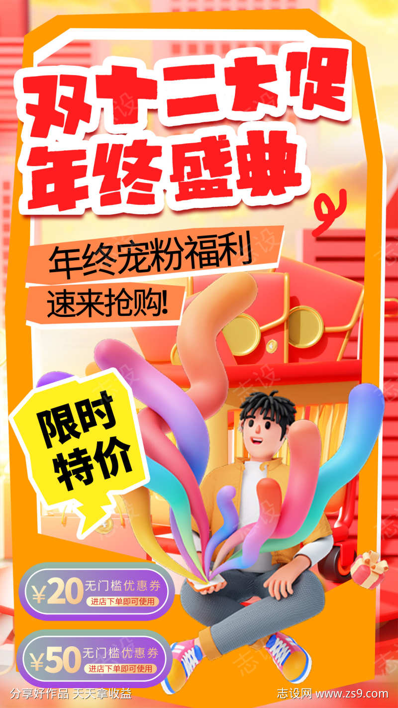 双十二活动宣传海报