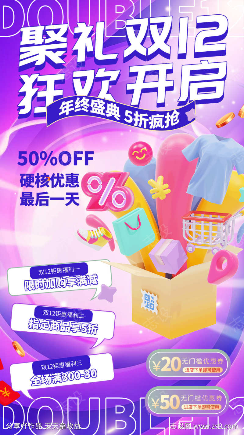 双十二活动宣传海报