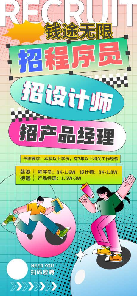 程序员招聘海报_源文件下载_PSD格式_1242X2688像素-招聘,海报,岗位-作品编号:2024112409522638-志设-zs9.com