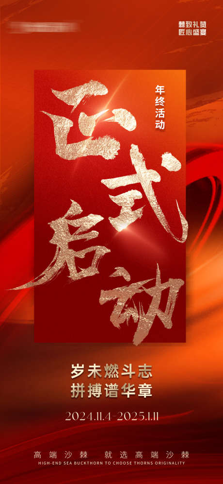 活动正式启动海报_源文件下载_PSD格式_1080X2338像素-启动,仪式,大字报-作品编号:2024112616139025-志设-zs9.com