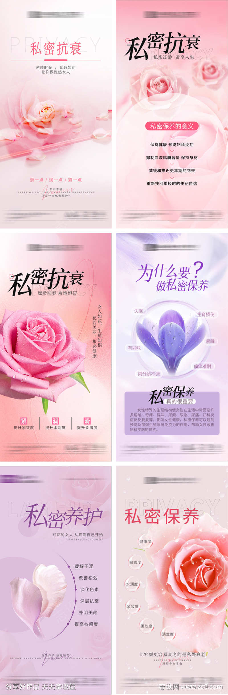 医美私密海报