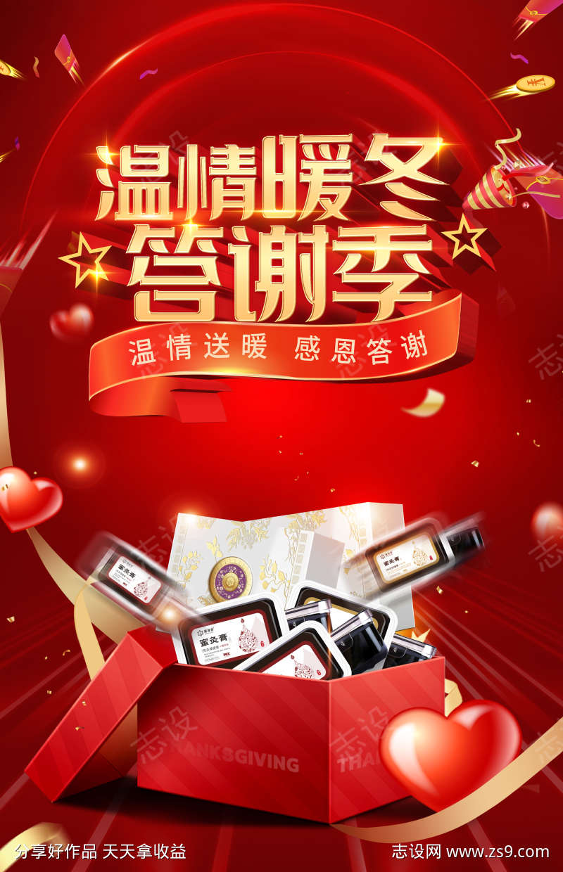 年终钜惠海报
