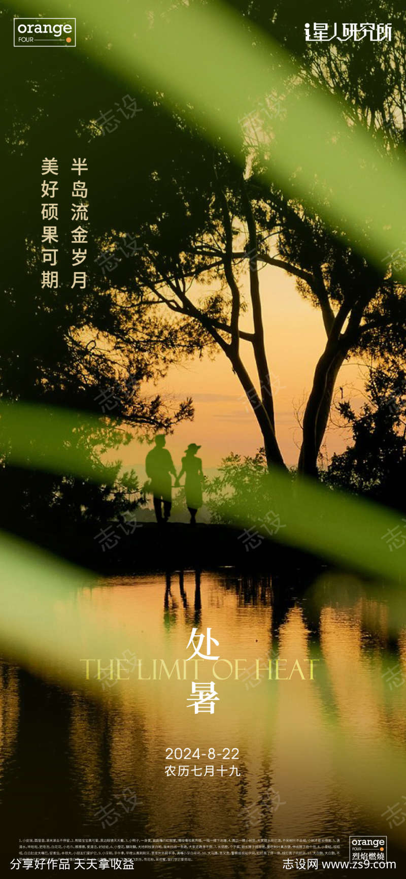 二十四节气处暑海报