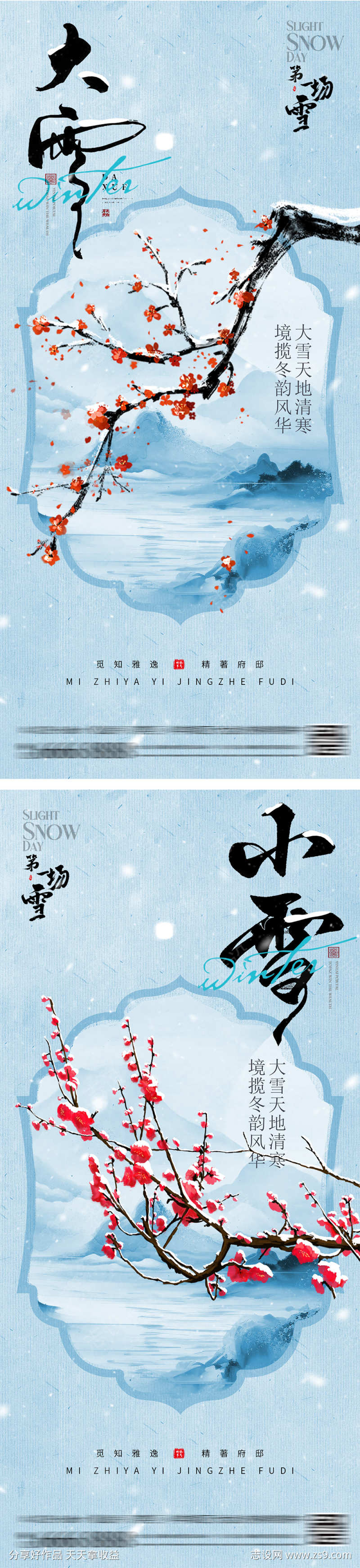大雪小雪节气梅花海报