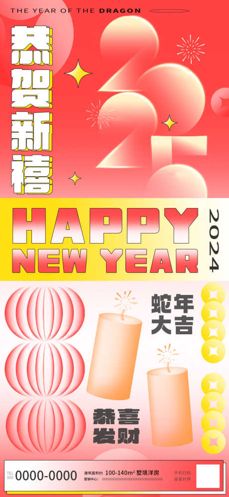2024地产春节蛇年海报_源文件下载_23格式_1242X2688像素-元旦,海报,地产-作品编号:2024112410412212-志设-zs9.com