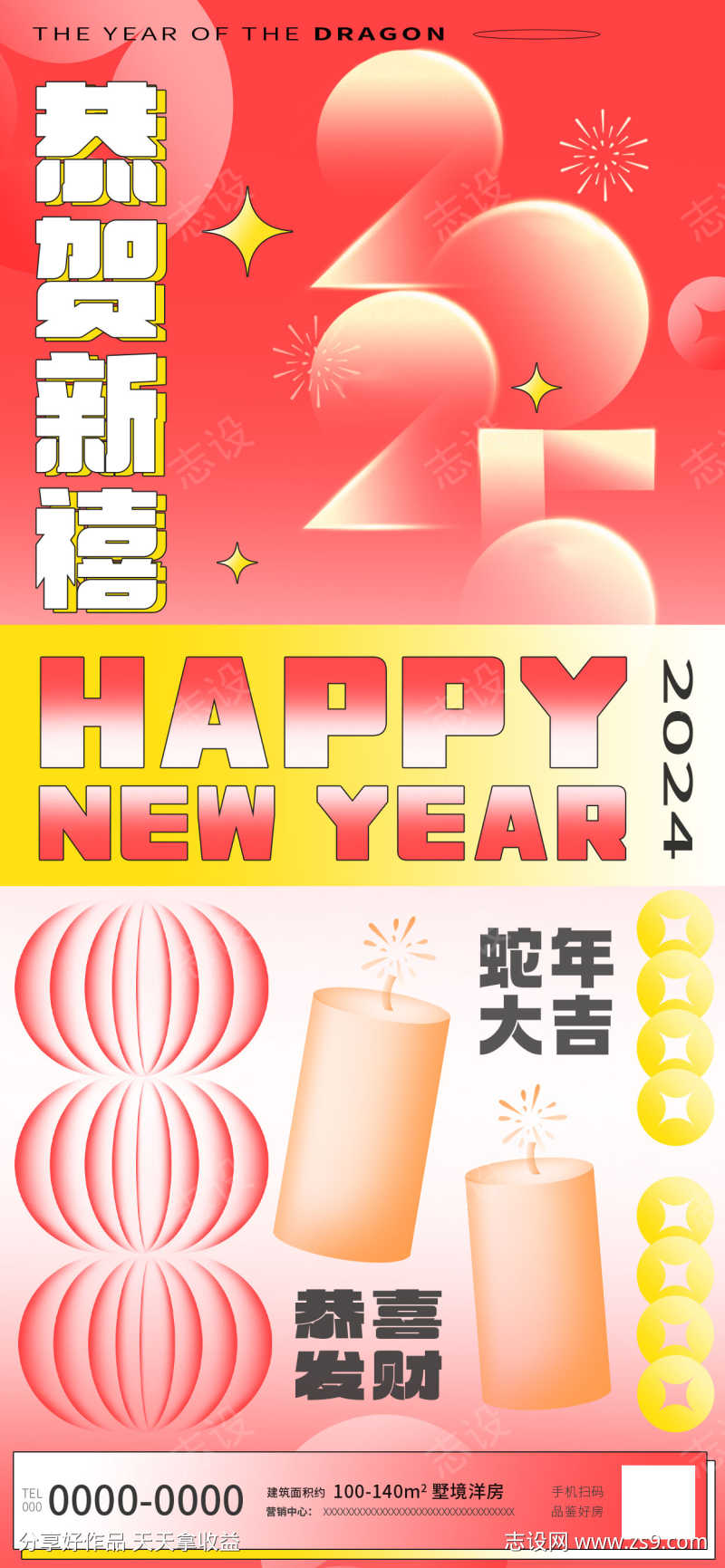 2024地产春节蛇年海报