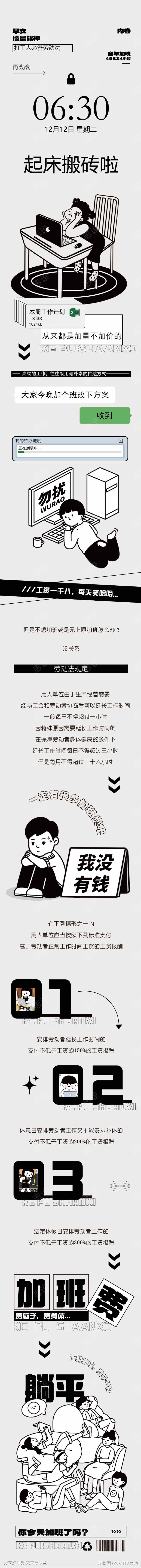 加班打工人长图文
