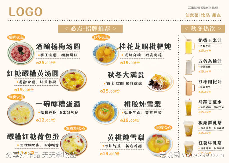 米色甜品菜单价目表