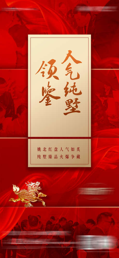 别墅热销人气海报_源文件下载_23格式_2344X5075像素-品质,高端,热销-作品编号:2024112411109148-志设-zs9.com