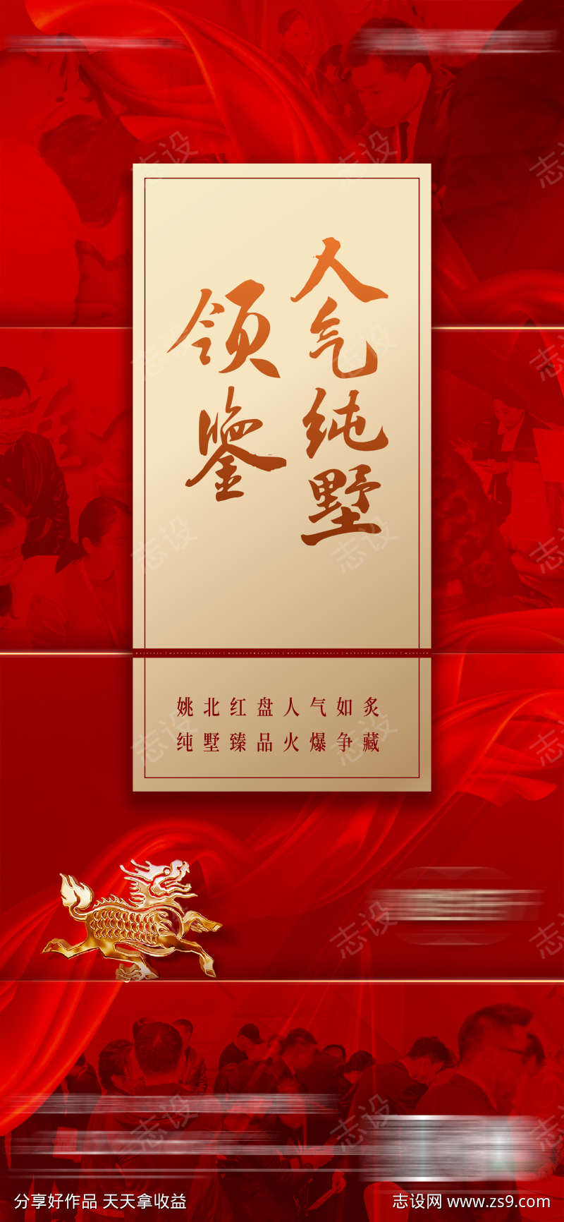 别墅热销人气海报