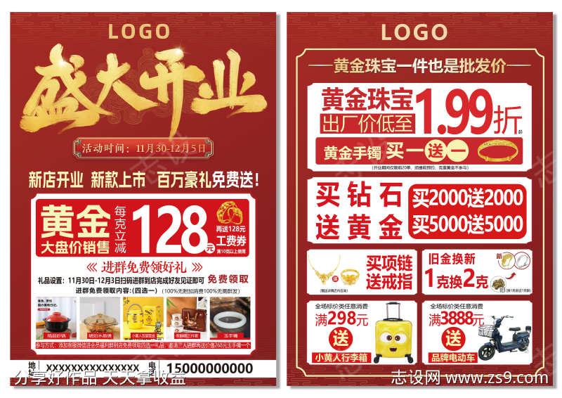红色黄金珠宝宣传单页
