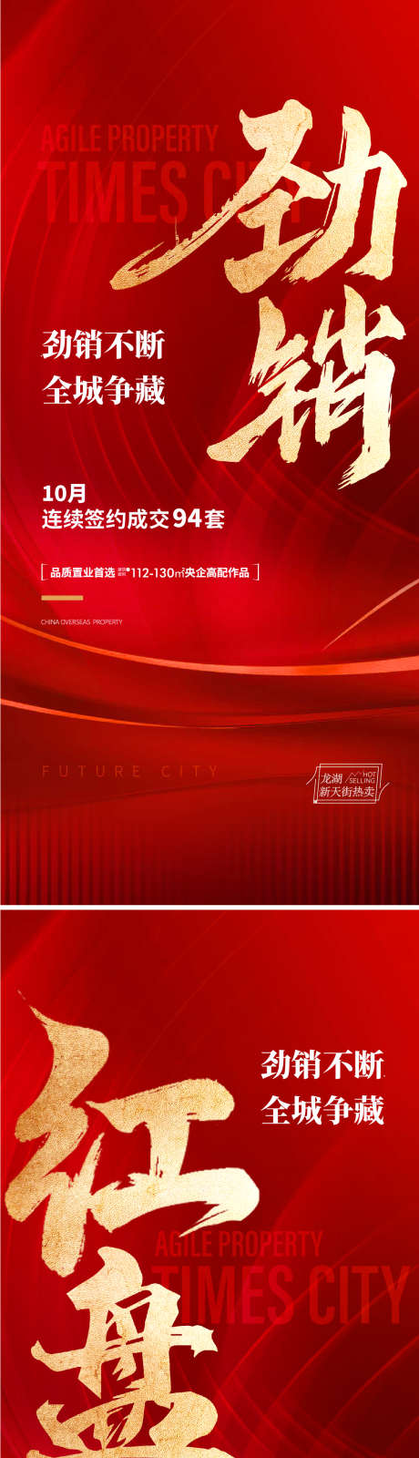 热销海报设计_源文件下载_1081X4681像素-劲销,开盘,火热,高端,大气,促销,地产,加推-作品编号:2024112413424158-志设-zs9.com