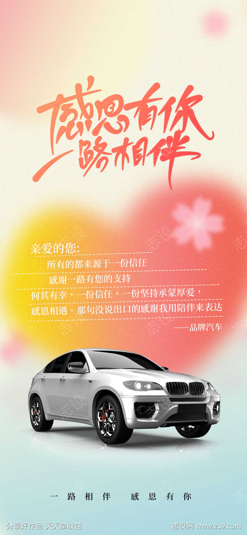 弥散风感恩节节日祝福海报感恩节汽车海报