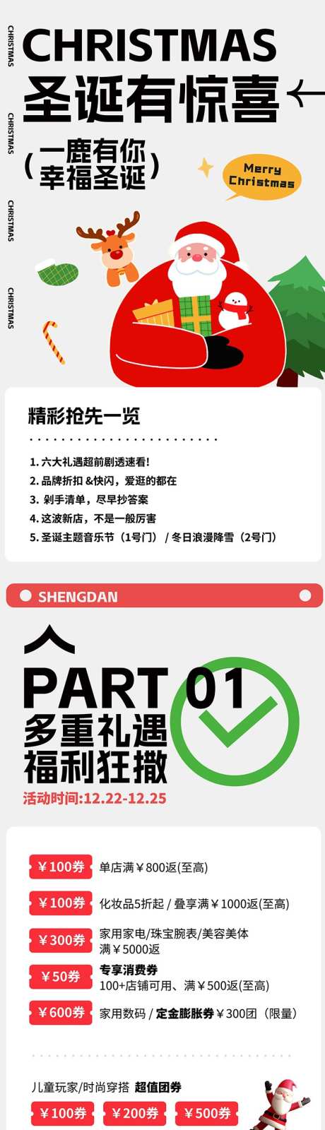 圣诞节活动长图_源文件下载_AI格式_734X5000像素-圣诞树,价格,促销,通用,婴幼儿,教育,娱乐,地产,商场,H5,活动,耶诞节,平安夜,圣诞节-作品编号:2024112415282085-志设-zs9.com