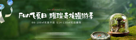 秘密花园微景观手作活动K_源文件下载_22,23格式_5906X1773像素-大自然,风铃,主画面-作品编号:2024112416158722-志设-zs9.com