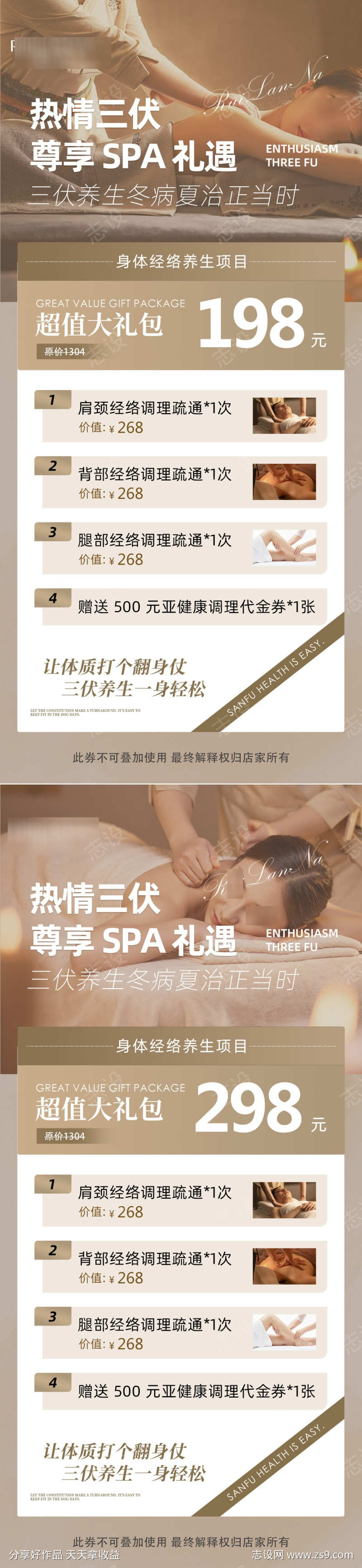 医美养生按摩项目系列海报