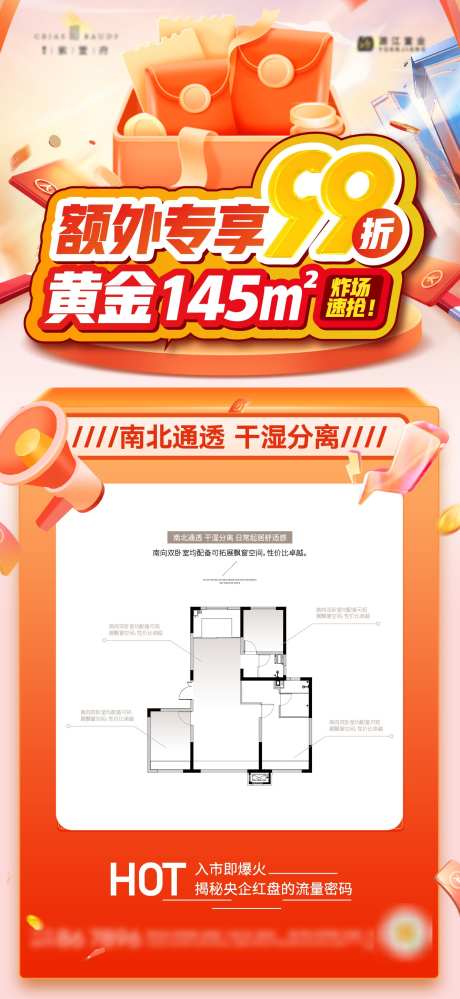 地产户型价值海报_源文件下载_AI,PSD格式_1334X2897像素-特价,活动,海报-作品编号:2024112409077725-志设-zs9.com
