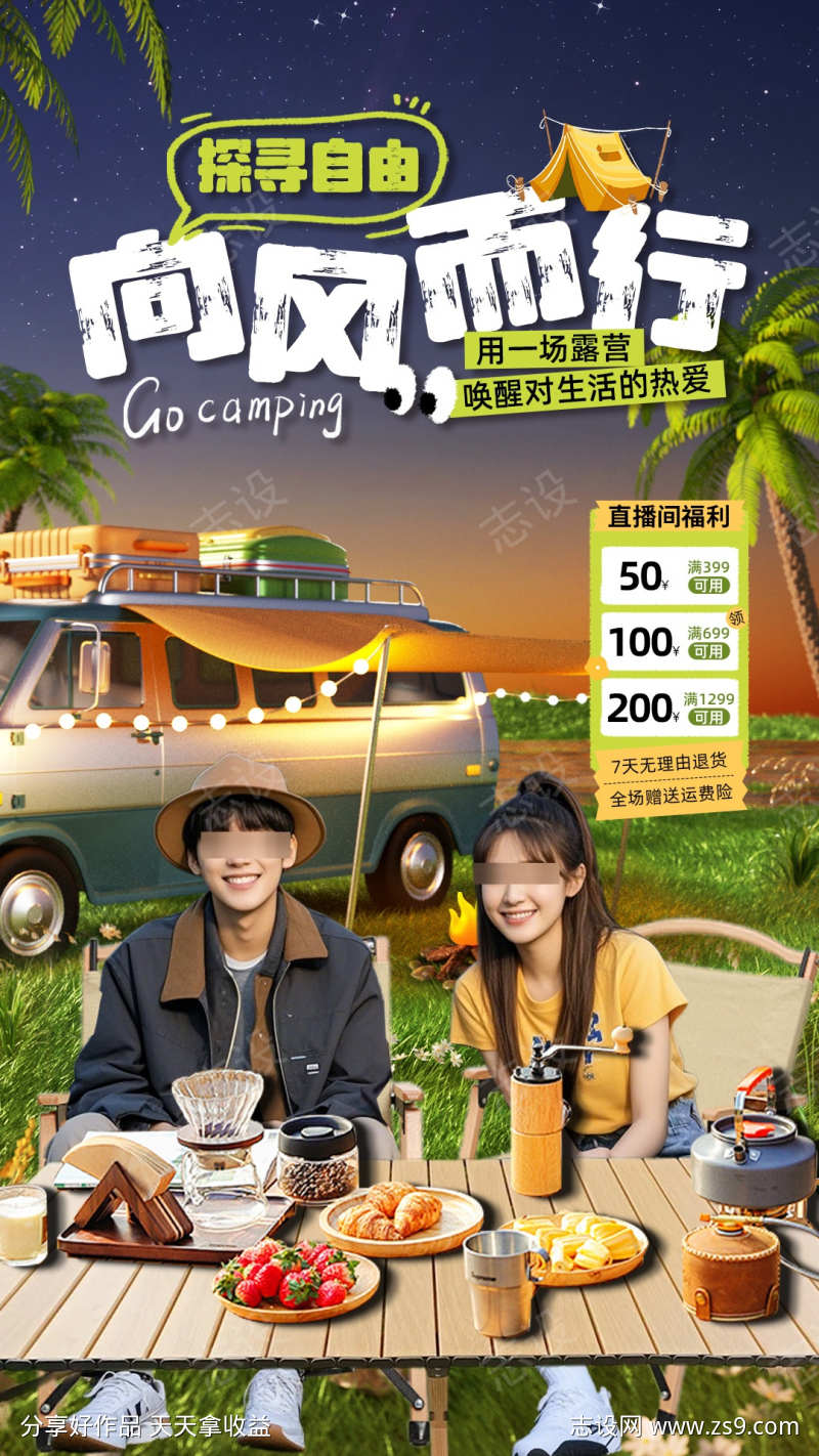 户外场景野营直播间贴片直播背景