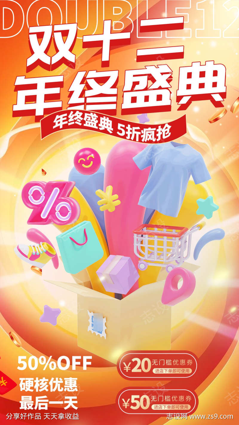 双十二活动宣传海报