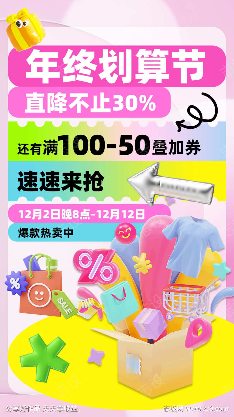 双十二活动宣传海报