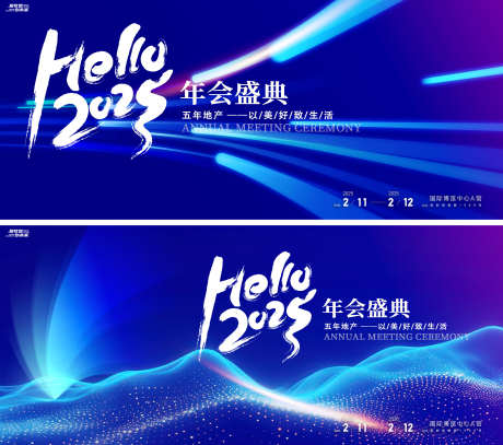 年会峰会论坛会议科技发布会主形象_源文件下载_PSD格式_2461X2176像素-背景板,主画面,KV,激励,签约,庆典,发布会,会议,年会-作品编号:2024112709014194-志设-zs9.com