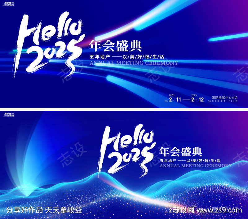 年会峰会论坛会议科技发布会主形象