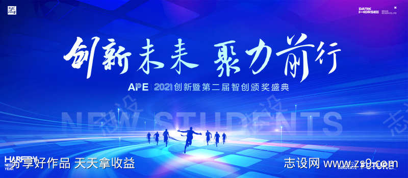 年会峰会论坛会议科技发布会主形象
