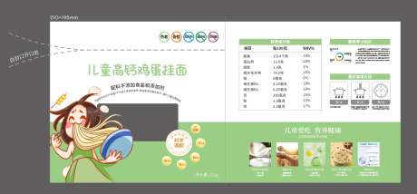 儿童营养鸡蛋挂面包装设计_源文件下载_CDR格式_1575X733像素-矢量,蛋黄,鸡蛋-作品编号:2024112416026936-志设-zs9.com