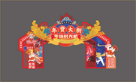 春节门楼美陈_源文件下载_204格式_2362X1428像素-门头,龙门架,春节-作品编号:2024112415593672-志设-zs9.com