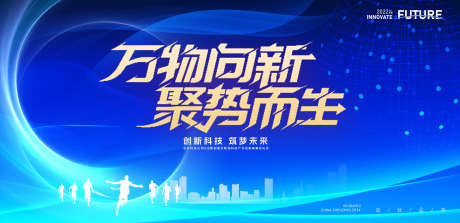 年会峰会论坛会议科技发布会主形象_源文件下载_PSD格式_1772X858像素-主画面,激励,启动-作品编号:2024112513196158-志设-zs9.com