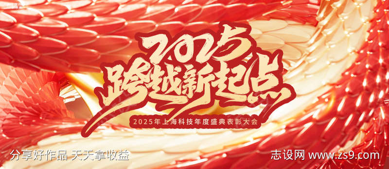 年会新年年会晚宴邀请函背景板