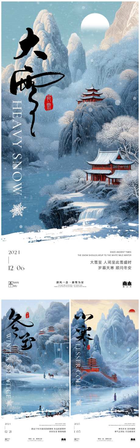 大雪冬至小寒插画海报_源文件下载_PSD格式_1090X3473像素-梅花,建筑,插画,古风,新中式,调性,高端,大雪,冬至,小寒,创意,冬天,意境,节气,房地产,系列,海报-作品编号:2024112416509595-志设-zs9.com