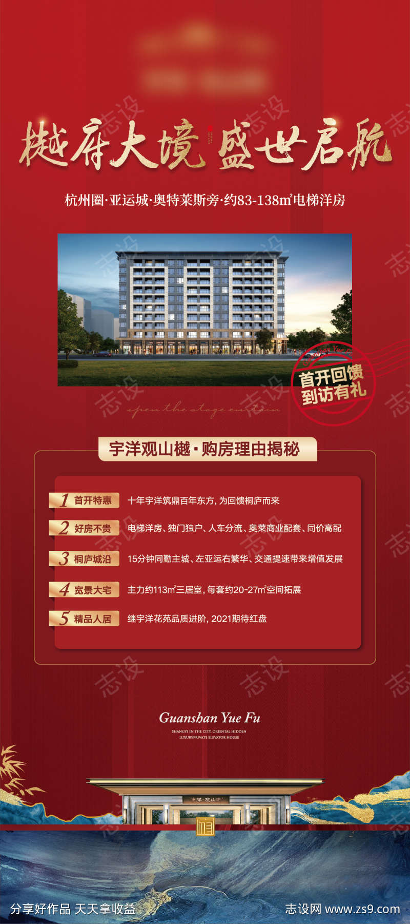 地产开盘分销物料易拉宝