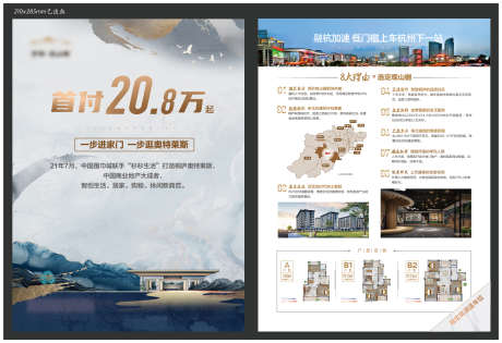 地产住宅分销拓客单页A4_源文件下载_AI格式_2758X1886像素-户型,加推,价值,城市,红盘,分销,住宅,地产-作品编号:2024112417102871-志设-zs9.com