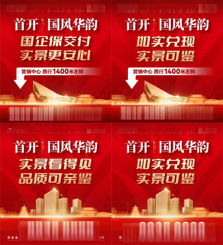 地产岁末年终户外宣传交房现房背景板_源文件下载_AI,PSD格式_1500X1643像素-交房,背景板,活动-作品编号:2024112509168955-志设-zs9.com