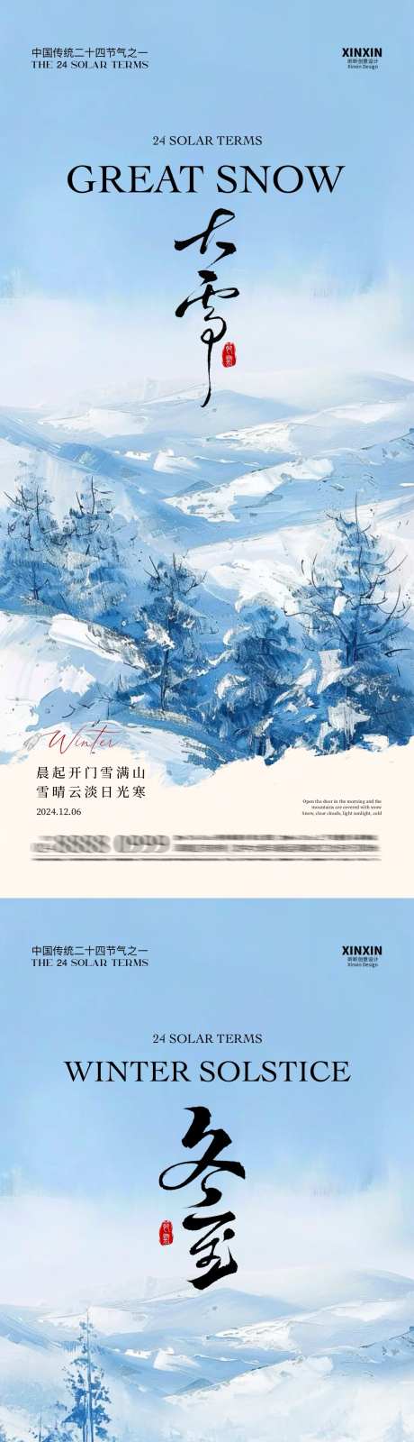 大雪冬至清新插画海报_源文件下载_PSD格式_1080X4680像素-系列,插画,清新,简约,水彩,山川,冬天,大雪,冬至,节气,房地产,海报-作品编号:2024112509294408-志设-zs9.com