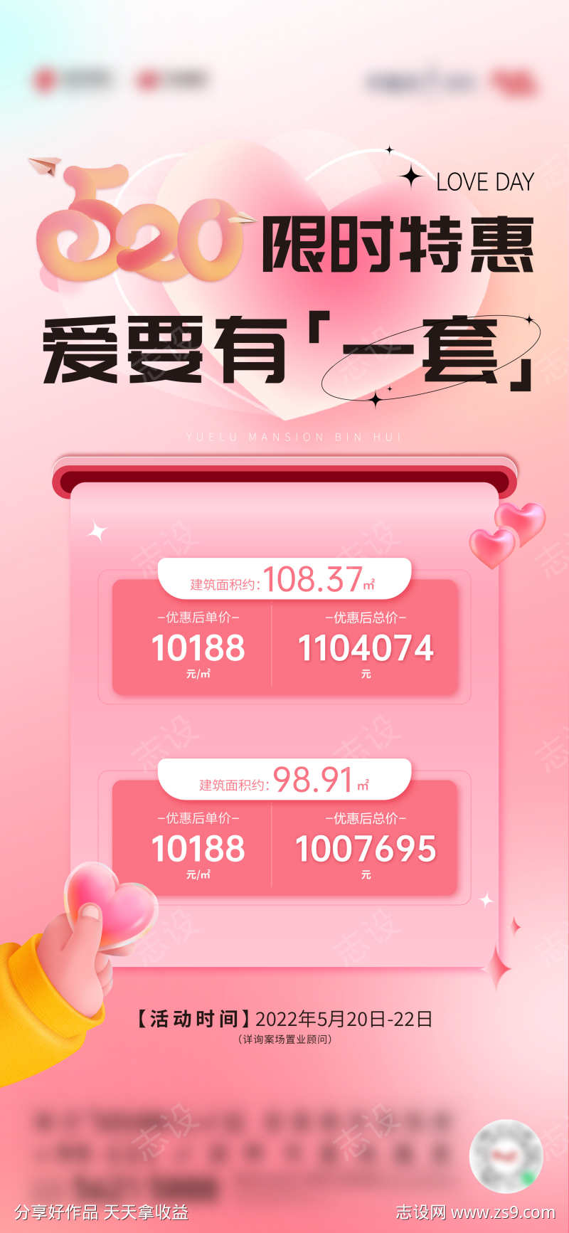 520活动海报