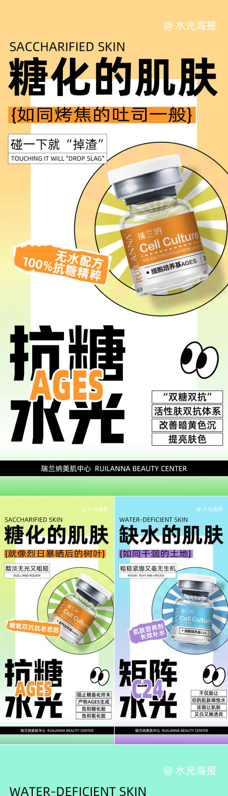 医美水光创意系列产品海报_源文件下载_PSD格式_1080X5855像素-功效,成分,大字报-作品编号:2024112509446739-志设-zs9.com