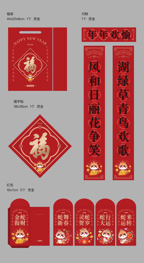 新春红包礼袋_源文件下载_201格式_2000X3648像素-礼袋,福字,红包-作品编号:2024112509493816-志设-zs9.com