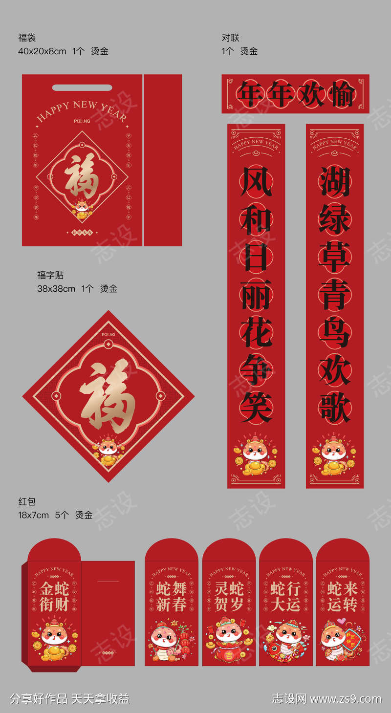 新春红包礼袋