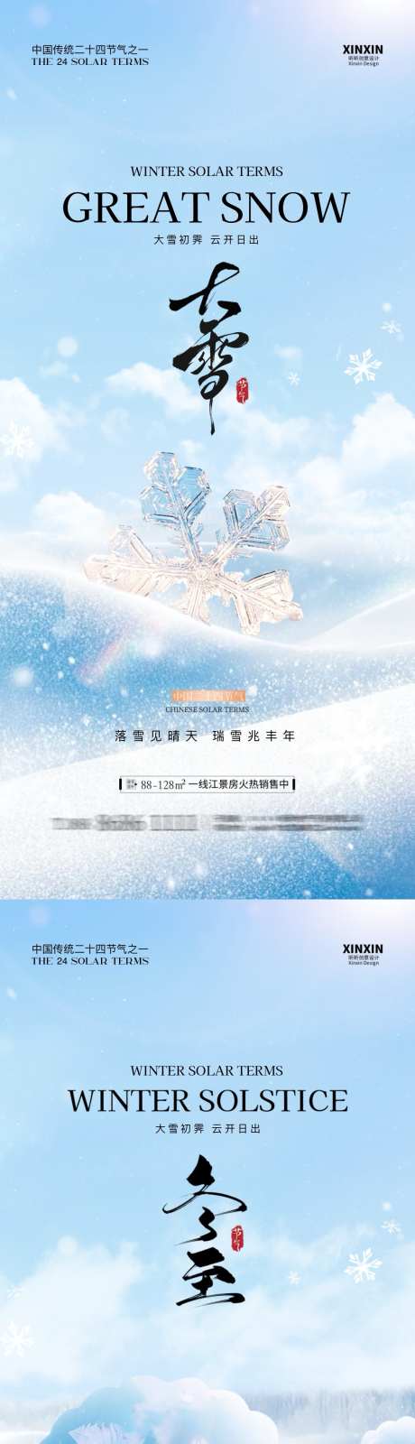 地产大雪冬至节气海报_源文件下载_PSD格式_1080X4680像素-系列,清新,简约,雪地,雪花,冬天,冬至,大雪,节气,房地产,海报-作品编号:2024112514337900-志设-zs9.com