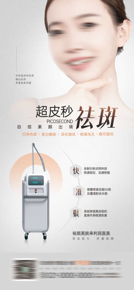 微商医美光子嫩肤项目促销活动宣传海报_源文件下载_PSD格式_1080X2337像素-促销,活动,项目-作品编号:2024112510341687-志设-zs9.com
