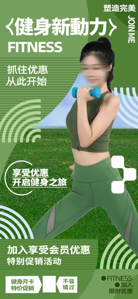 微商医美青苔绿瘦身健身促销海报_源文件下载_PSD格式_1080X2337像素-促销,瑜伽,健身-作品编号:2024112510441917-志设-zs9.com