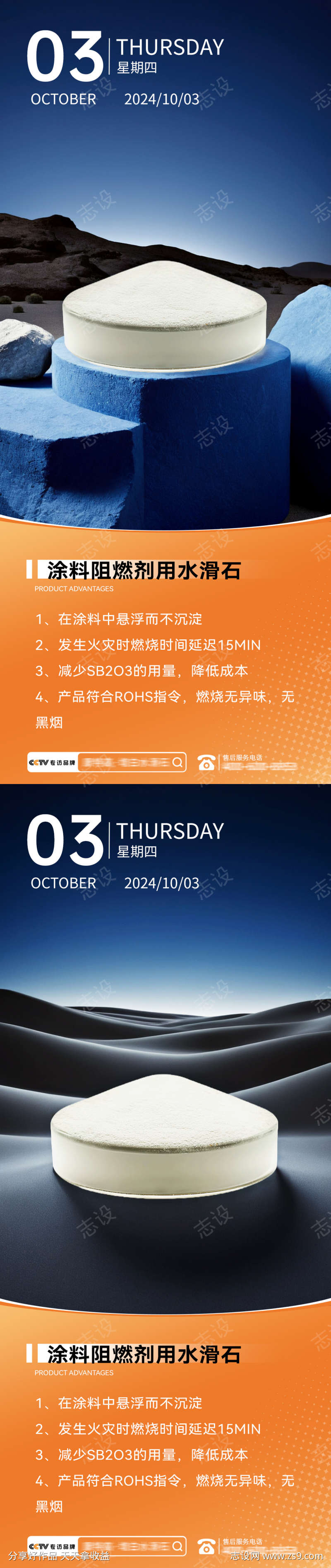 水滑石产品海报设计
