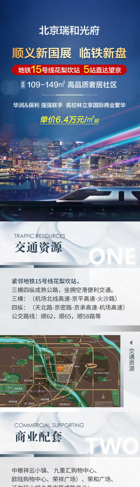 地产地铁盘_源文件下载_PSD格式_720X3152像素-地产,配套,地铁-作品编号:2024112510573035-志设-zs9.com